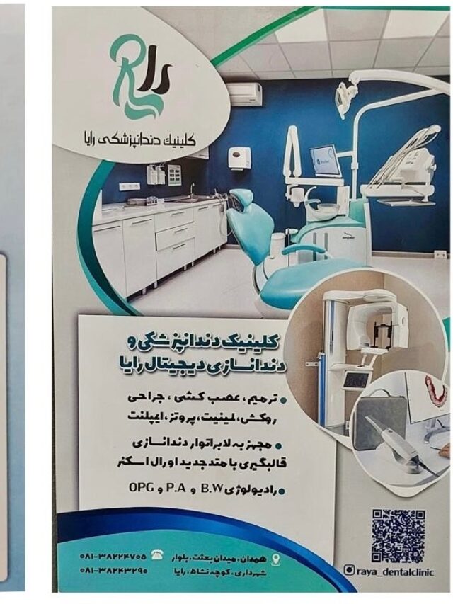 کلینیک دندانپزشکی رایا